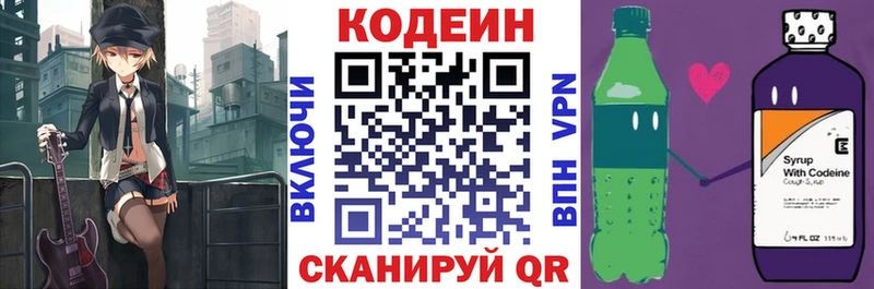 Codein напиток Lean (лин)  Мышкин 